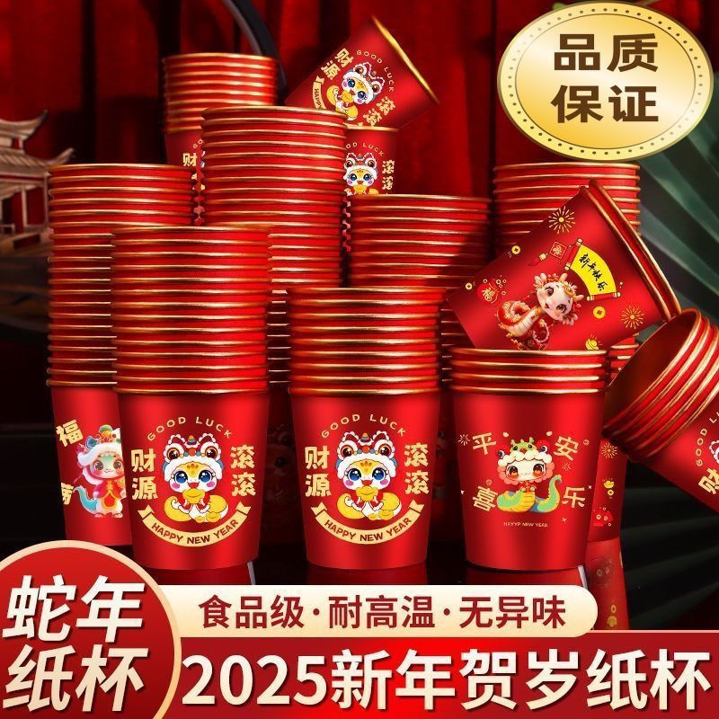 2025高档金箔蛇年纸杯一次性杯子
