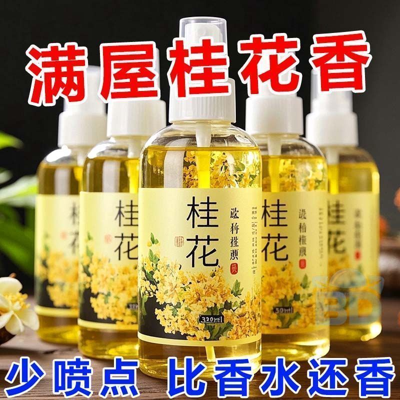 桂花香薰喷雾持久留香除烟除味剂