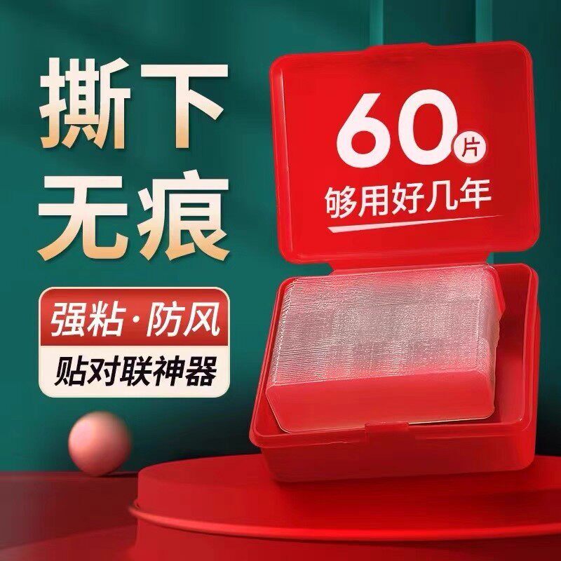 春联专用无痕强力透明双面胶防风