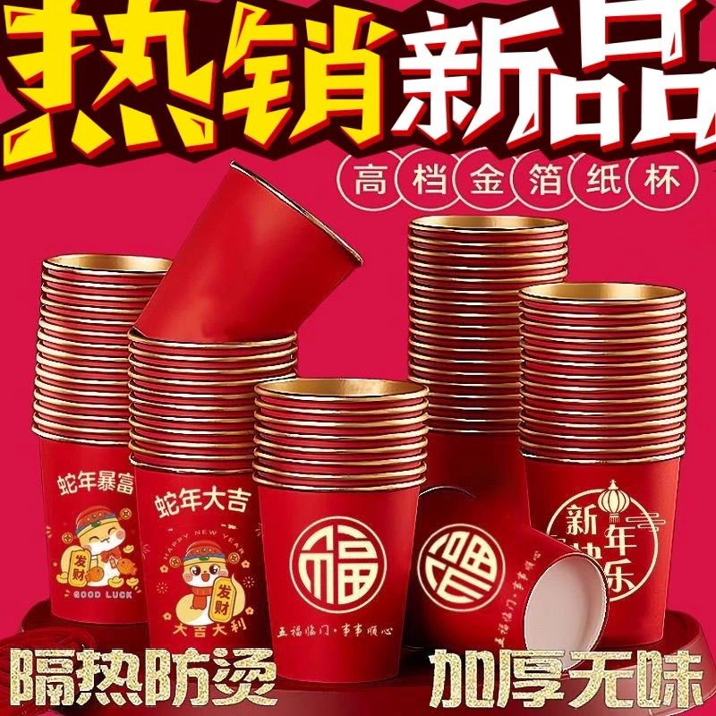 2025蛇年春节纸杯防烫耐高温喜庆