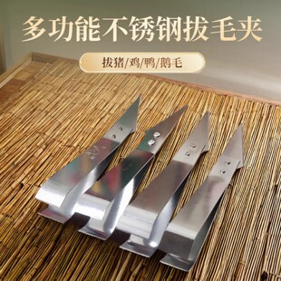 除毛夹鹅毛钳子不锈钢扒鸡毛鸭毛镊子拔毛器神器家禽多用去毛夹子