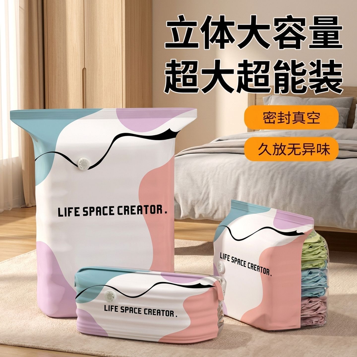 【免抽气】换季家用立体收纳压缩袋衣服棉被特大号真空压缩袋防潮
