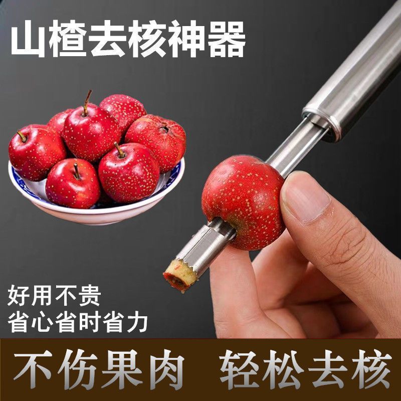 山楂去核器神器不锈钢多功能家用