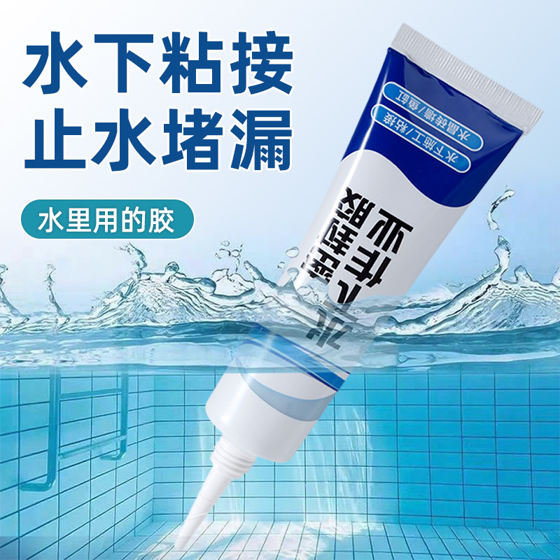 水下堵漏防水密封玻璃胶止水堵漏