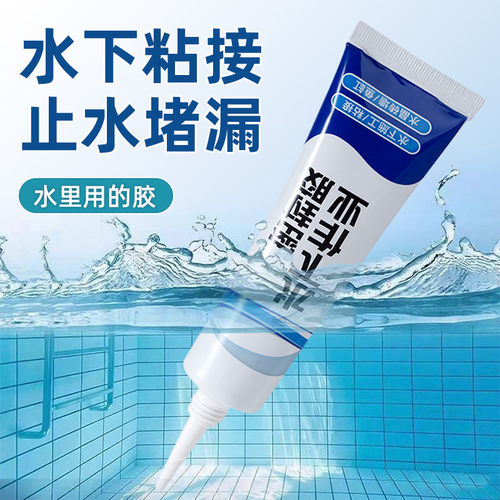 水下堵漏防水密封玻璃胶止水堵漏