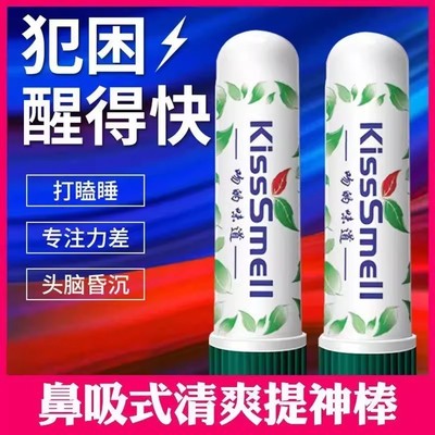 鼻吸八仙筒防困神器薄荷醒脑