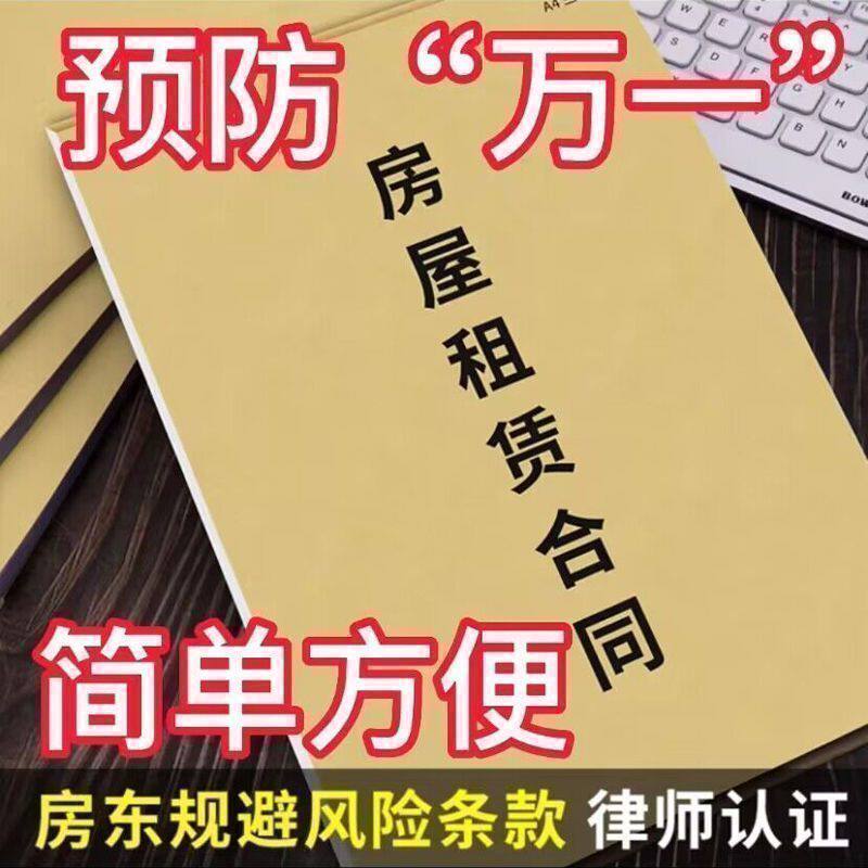 房屋租赁合同二联单房东版合同书