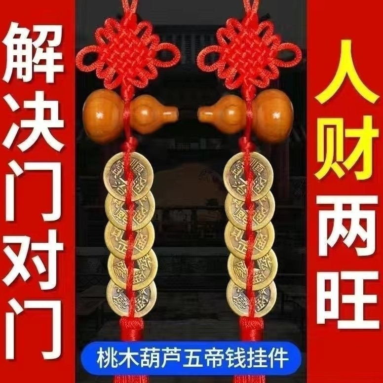 黄色木葫芦五帝钱中国结安宅摆件