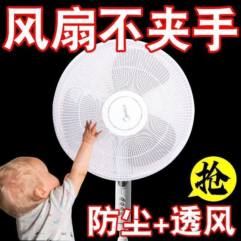 电风扇防夹手儿童安全罩
