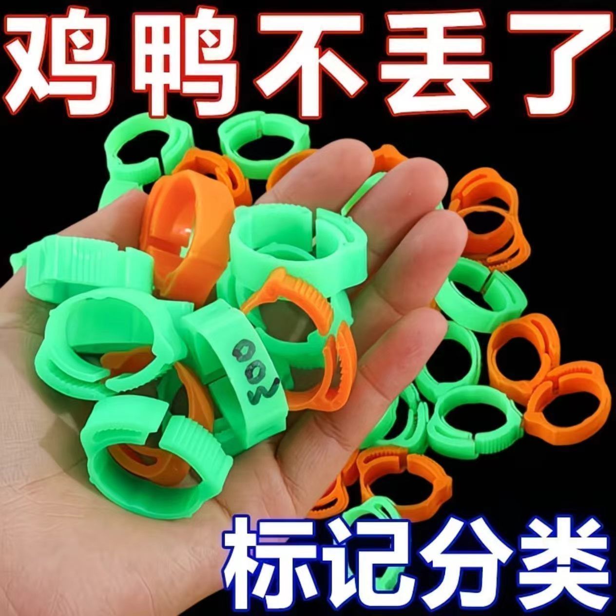 防脱落鸡鸭鹅脚圈识别环标记工具