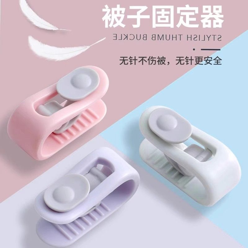 无针防跑可拆通用被子固定器家用