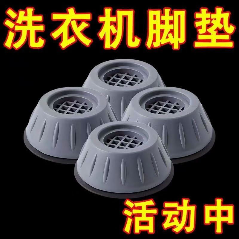 洗衣机底座通用减震防滑加高防震