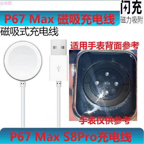 适用华强北P67MAX手表充电器S8PRO磁吸无线充电线S7充电器手表线
