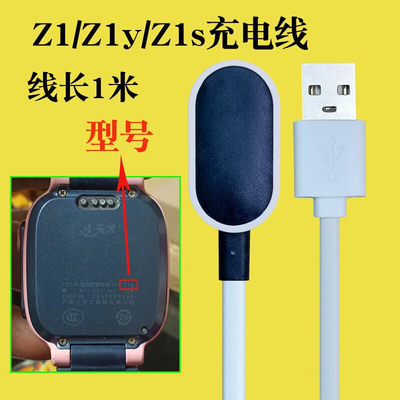 适用小天才适用儿童电话手表充电器数据线Q1AXTCZ1sZ2Z3DZ5qz6Y Z1/Z1Y/Z1S充电线