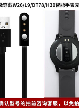 适用华强北微穿戴L13智能手表充电器分动荣启GT2磁吸通用数据 微穿戴H30/L9/W26/DT78【黑色2点线】