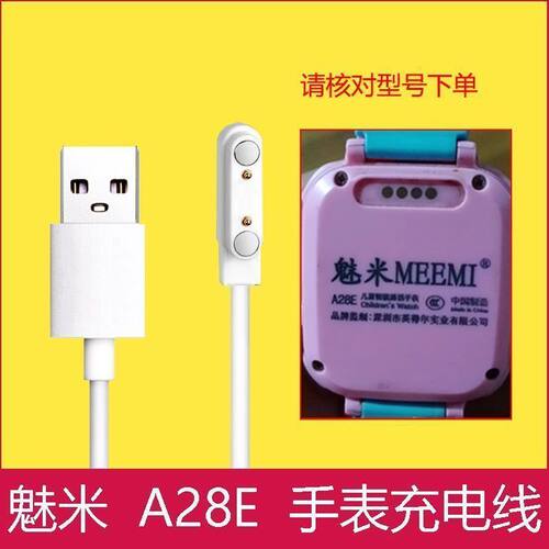 适用魅米A28E充电线专用充电器儿童电话手表A28E磁吸式充电器usb