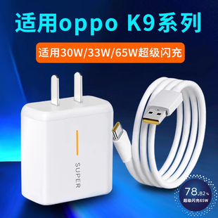适用oppoK9充电器65W瓦oppoK9Pro超级闪充oppoK9X充电头33W手机插头oppoK9s快充头30W闪充头K9线K9X套装K9Pro