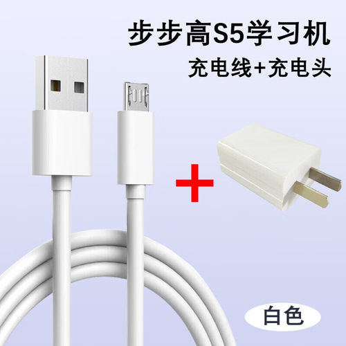 适用步步高S5充电线k5a家教机s3prow学习机s1a平板电脑数据线h8s加长h20