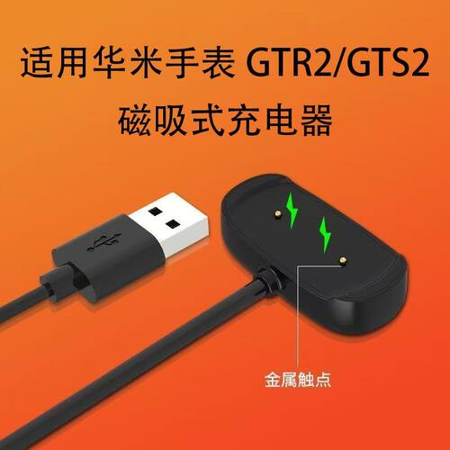 适用华米GTR2/GTS2手表充电器底座T-RexPro智能POPpro磁吸充电线