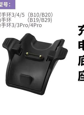 适用华为荣耀手环5充电器3\4运动手环3pro充电底座充电线B19\29 华为3/3Pro/4Pro充电座