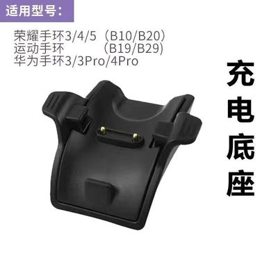 适用华为荣耀手环5充电器3\4运动手环3pro充电底座充电线B19\29 华为3/3Pro/4Pro充电座