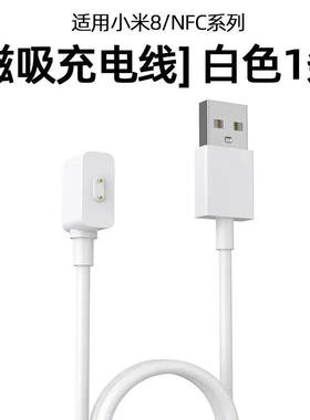 适用小米手环8\8pro充电线头NFC磁吸式快充红米Watch2智能运动7ro