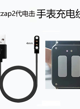 适用4mm两点华强北微穿戴智能手表充电器2孔太空人防错向充电线 Fitzap2代电击手表充电线