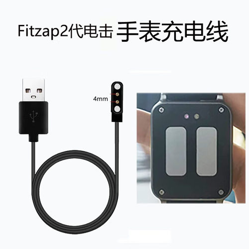 适用4mm两点华强北微穿戴智能手表充电器2孔太空人防错向充电线 Fitzap2代电击手表充电线