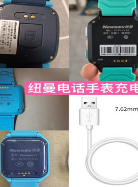 适用Newsmy纽曼C9-Q5 Q9 A360儿童电话手表充电线器电源线 纽曼C9尊享版充电线