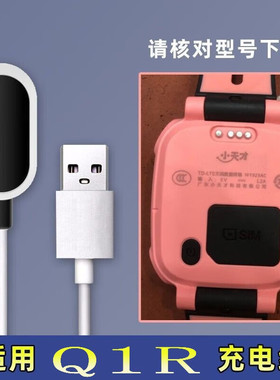 适用小天才Q1R儿童手表电话充电线Q1RUSB电话充电器小天才专用 小天才专用Q1A充电线