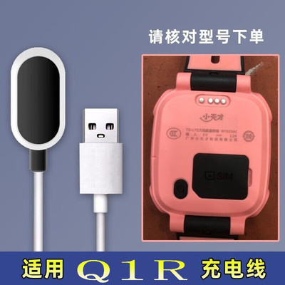 适用小天才Q1R儿童手表电话充电线Q1RUSB电话充电器小天才专用 小天才专用Q1A充电线