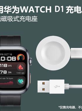 适用华为watchd1充电器WATCH手表D1磁吸充电底座MLY-B10充电器