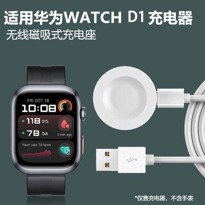 适用华为watchd1充电器WATCH手表D1磁吸充电底座MLY-B10充电器