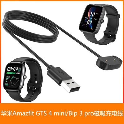 适用华米Amazfit GTS4 mini 充电线 Bip 5 3 Pro 充电器 GTR mini