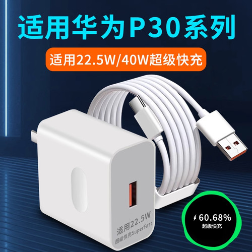 适用华为P30充电器22.5W瓦超级快充华为P30Pro充电头40W瓦手机充电插头HUAWEI快充头套装P3O快充2米加长6A线