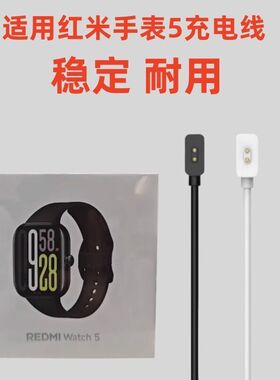适用红米watch5充电器智能手表redmiwatch4充电底触点磁吸充电线