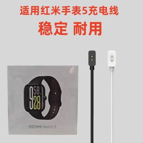 适用红米watch5充电器智能手表redmiwatch4充电底触点磁吸充电线