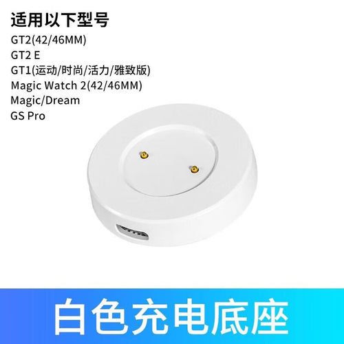 适用于华为荣耀GS3i手表MUS-B19充电器MNS-B39/GS3手表磁吸充电座