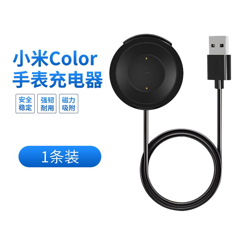 适用于小米手表color充电器color2运动版充电线watch磁吸 小米手表color充电器[1条装]