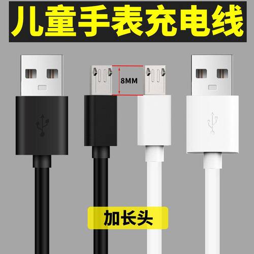 儿童电话手表充电线通用安卓加长头智能手环micro接口数据线器