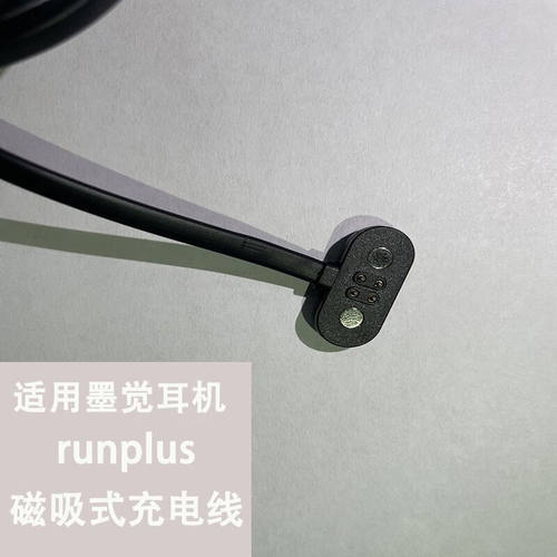 Mojawa墨觉runplus磁吸充电线数据线 Mojawa墨觉runplus磁吸充电线