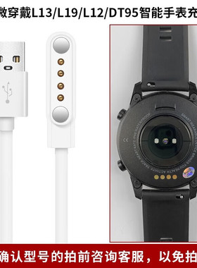 适用华强北微穿戴L13智能手表充电器分动荣启GT2磁吸通用充电线 微穿戴L12 L13 L19 DT95【白色4点线