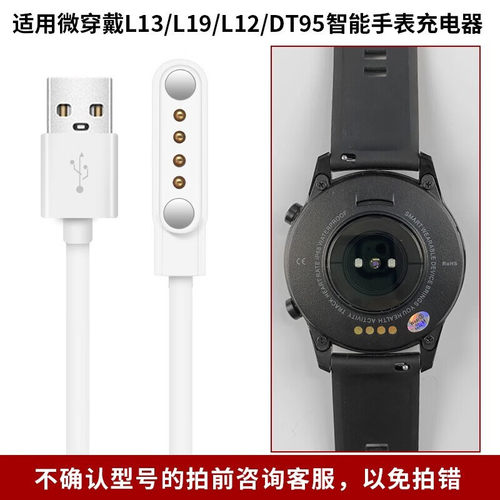 适用华强北微穿戴L13智能手表充电器分动荣启GT2磁吸通用充电线 微穿戴L12 L13 L19 DT95【白色4点线