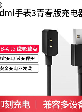适用红米watch3青春版手表充电器智能运动redmi watch3/2磁吸充电 黑色磁吸充电线 适用：红米watch3青春版