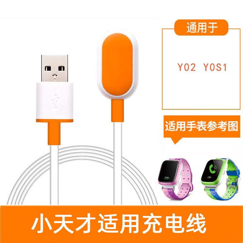 适用小天才电话手表充电线器y02/Y03z2y/Z3z5充电器z4吸附线 (Y01S/Y02通用)充电线