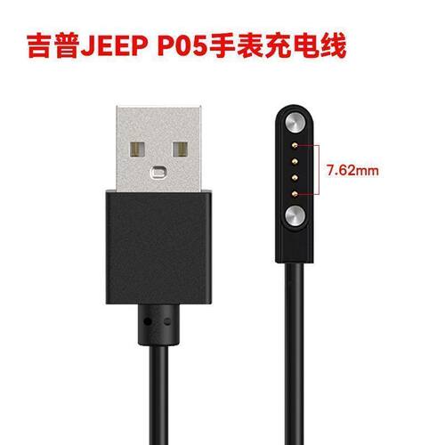 适用JEEP吉普运动手表充电器P05磁吸充电线P05专用充电底座数据线