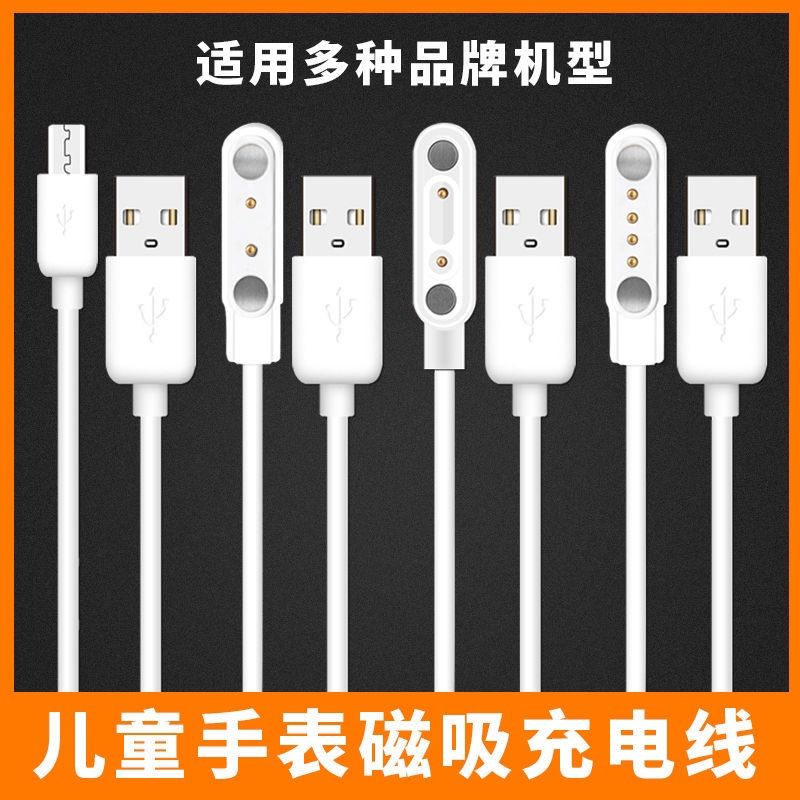 适用Iflytek科大讯飞TYW4+c10e tld5陶云a15儿童电话手表充电器线