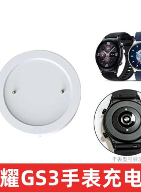 适用荣耀GS3手表充电器GS3i手表充电底座MUS-B19磁吸式快充数据线 荣耀GS3充电器 磁吸充电底座【白色】