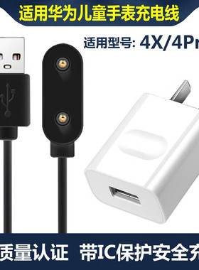 适用华为儿童电话手表4X/4pro充电线新耀es充电器原装快充数据线 黑色充电线+充电头 华为电话手