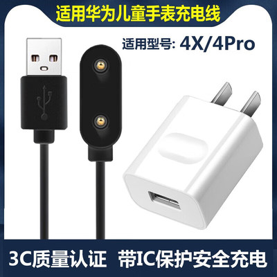 适用华为儿童电话手表4X/4pro充电线新耀es充电器原装快充数据线 黑色充电线+充电头 华为电话手